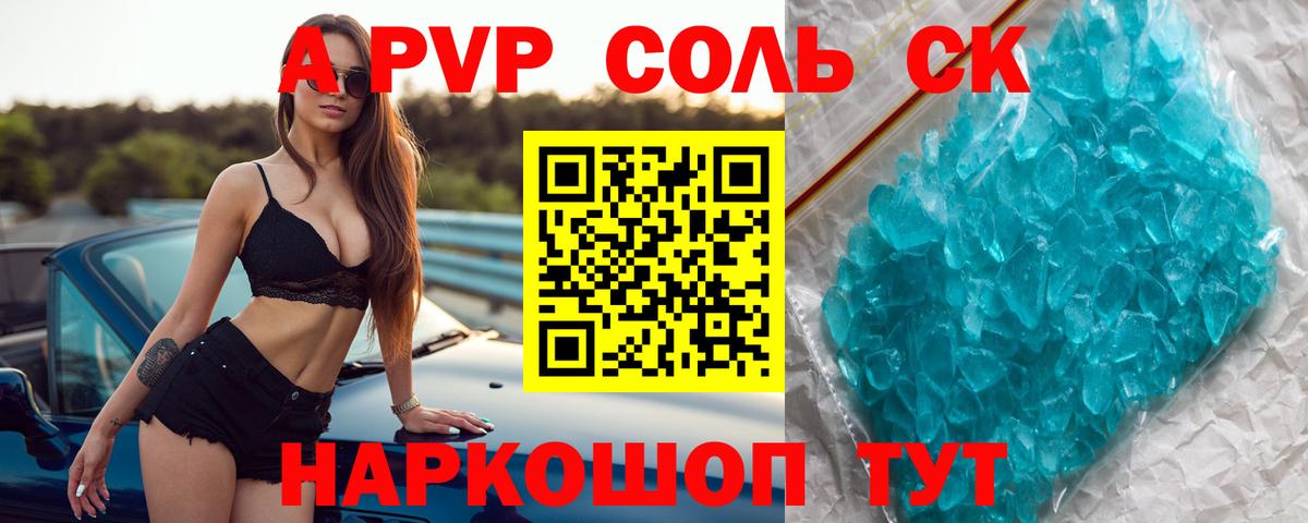 Альфа ПВП Соль Луга