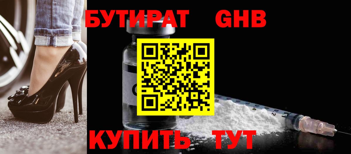 БУТИРАТ 1.4BDO Луга