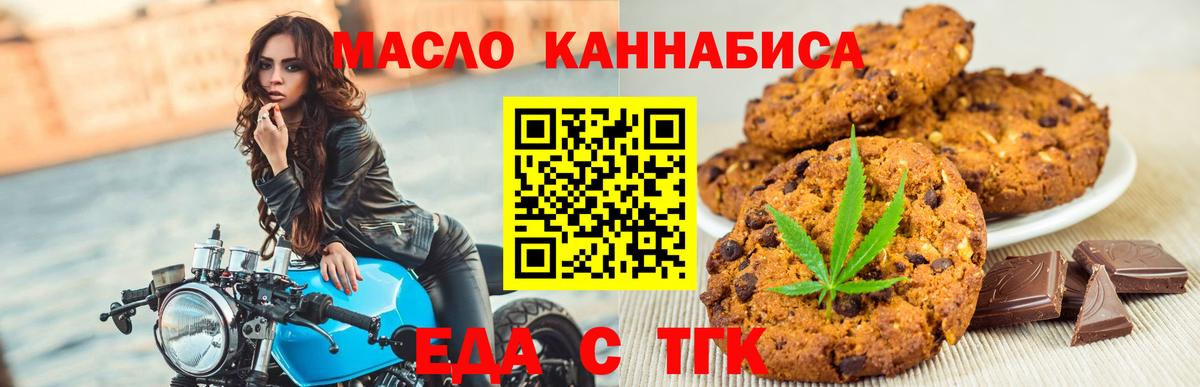 Еда ТГК марихуана Луга
