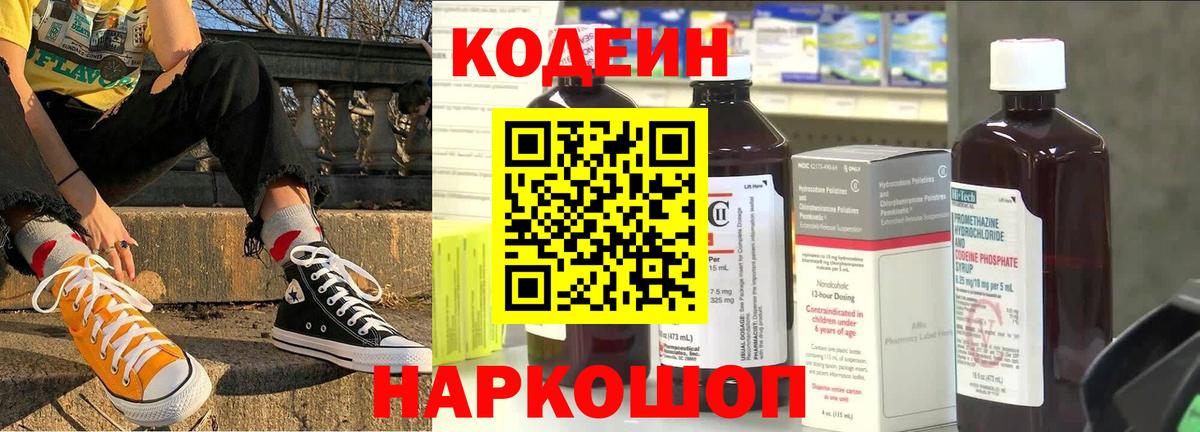 Кодеиновый сироп Lean напиток Lean (лин)  Вход с VPN  Луга  Codein напиток Lean (лин) 