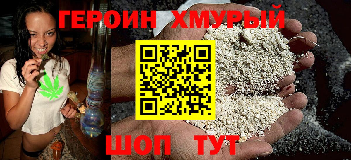 ГЕРОИН Heroin Луга