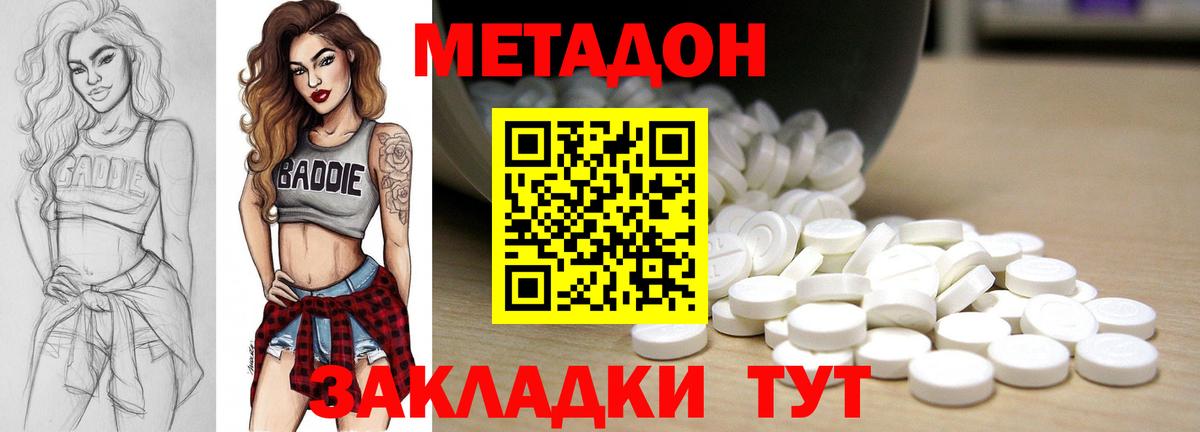 Метадон кристалл  МЕТАДОН methadone  Луга  Вход с VPN 